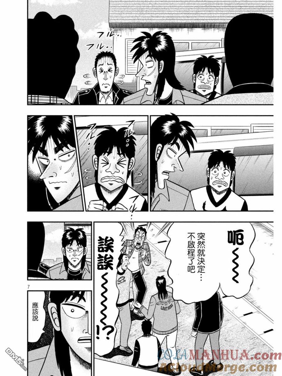赌博堕天录-和也篇 第378话 翻意 第7页