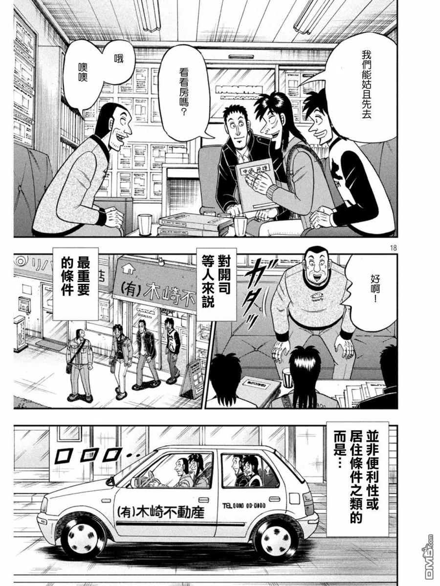 赌博堕天录-和也篇 第378话 翻意 第18页