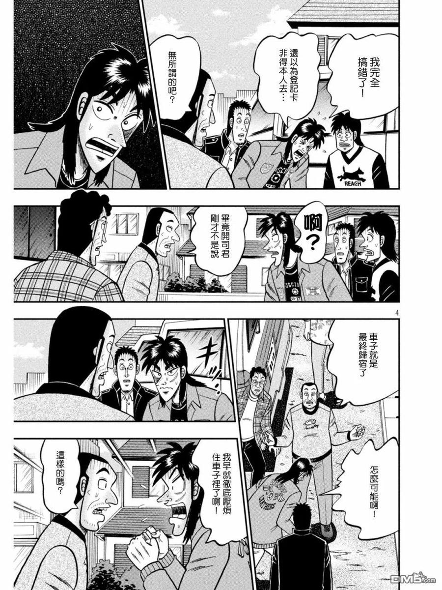赌博堕天录-和也篇 第378话 翻意 第4页