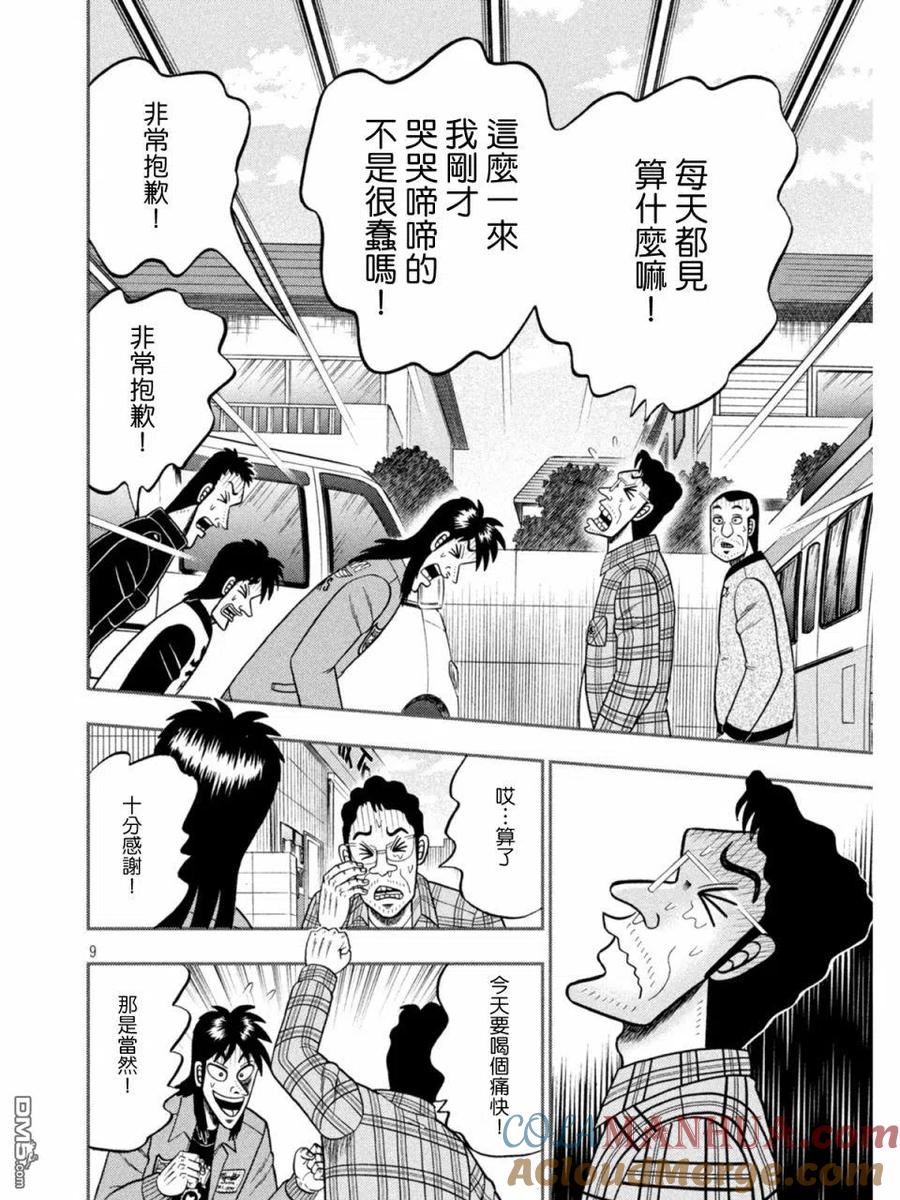 赌博堕天录-和也篇 第378话 翻意 第9页