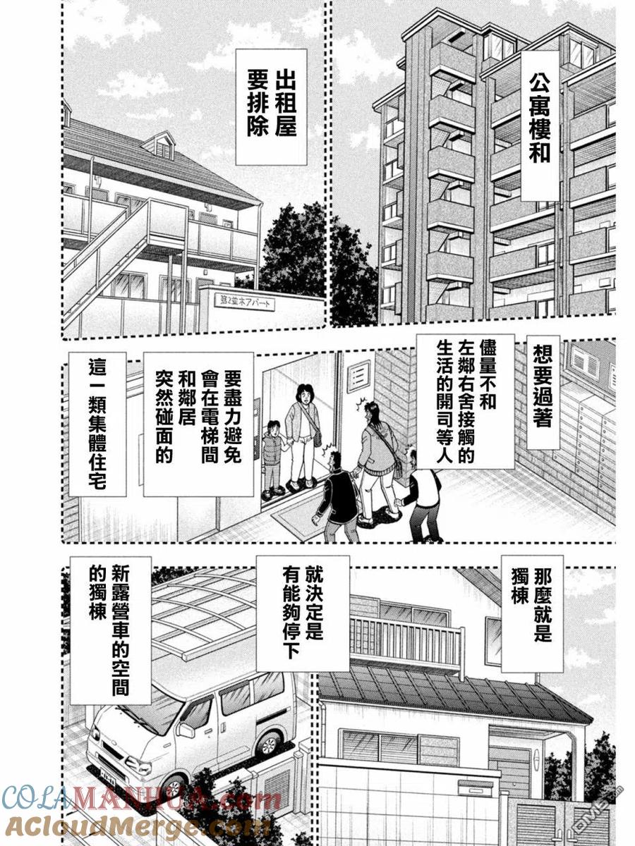 赌博堕天录-和也篇 第378话 翻意 第13页