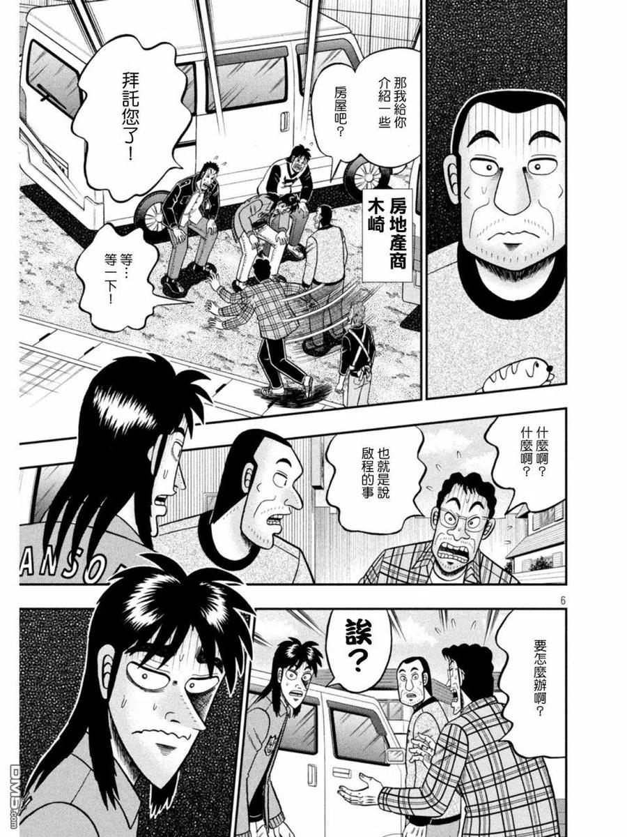 赌博堕天录-和也篇 第378话 翻意 第6页