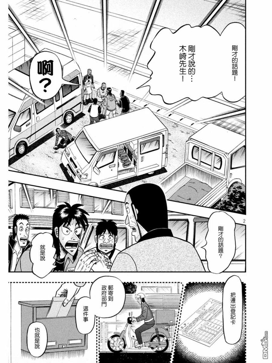 赌博堕天录-和也篇 第378话 翻意 第2页