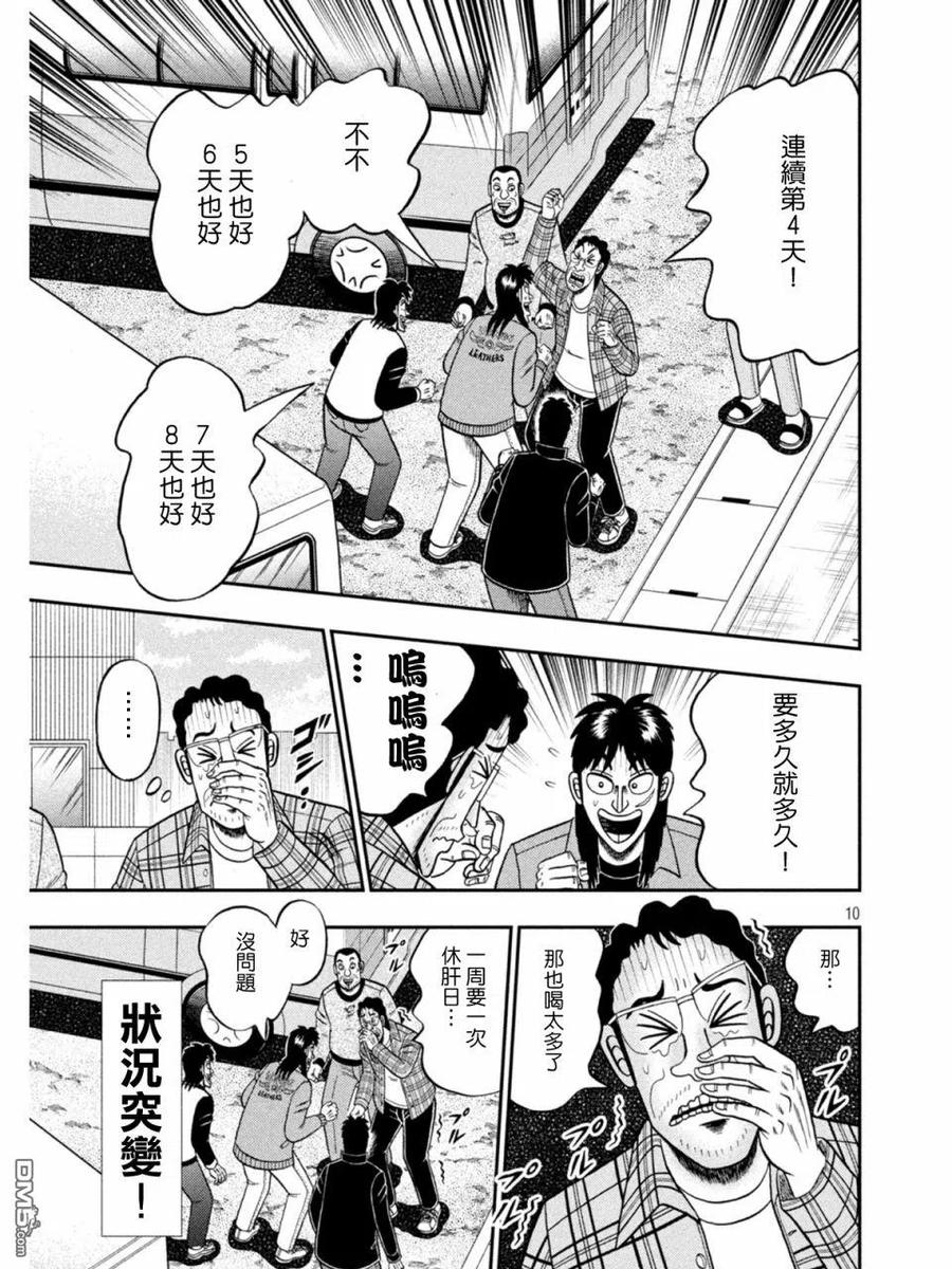 赌博堕天录-和也篇 第378话 翻意 第10页