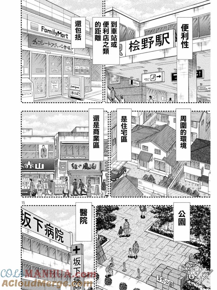 赌博堕天录-和也篇 第378话 翻意 第15页
