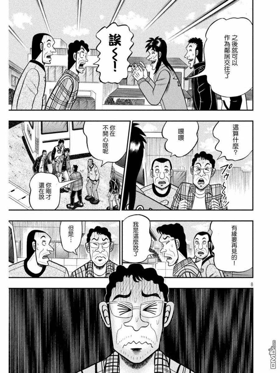 赌博堕天录-和也篇 第378话 翻意 第8页