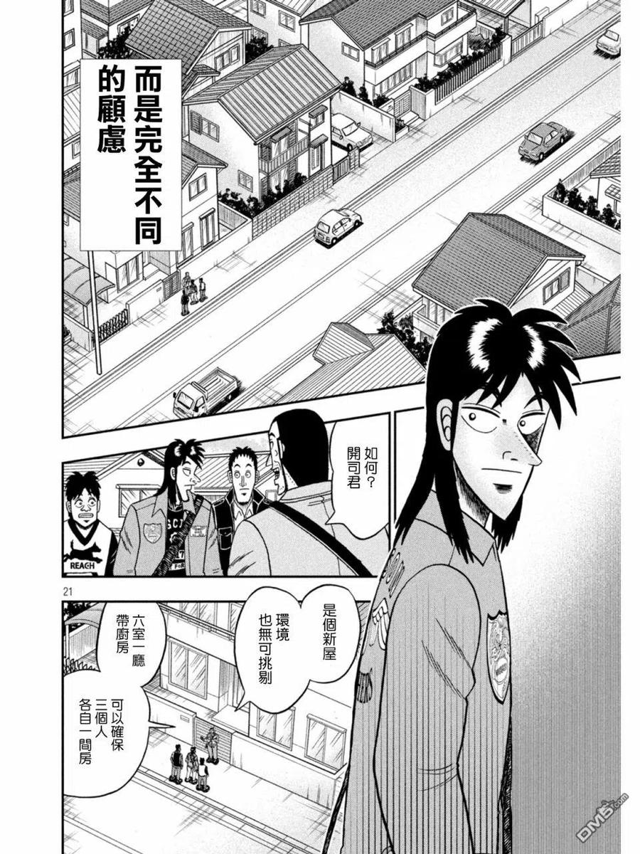 赌博堕天录-和也篇 第378话 翻意 第20页