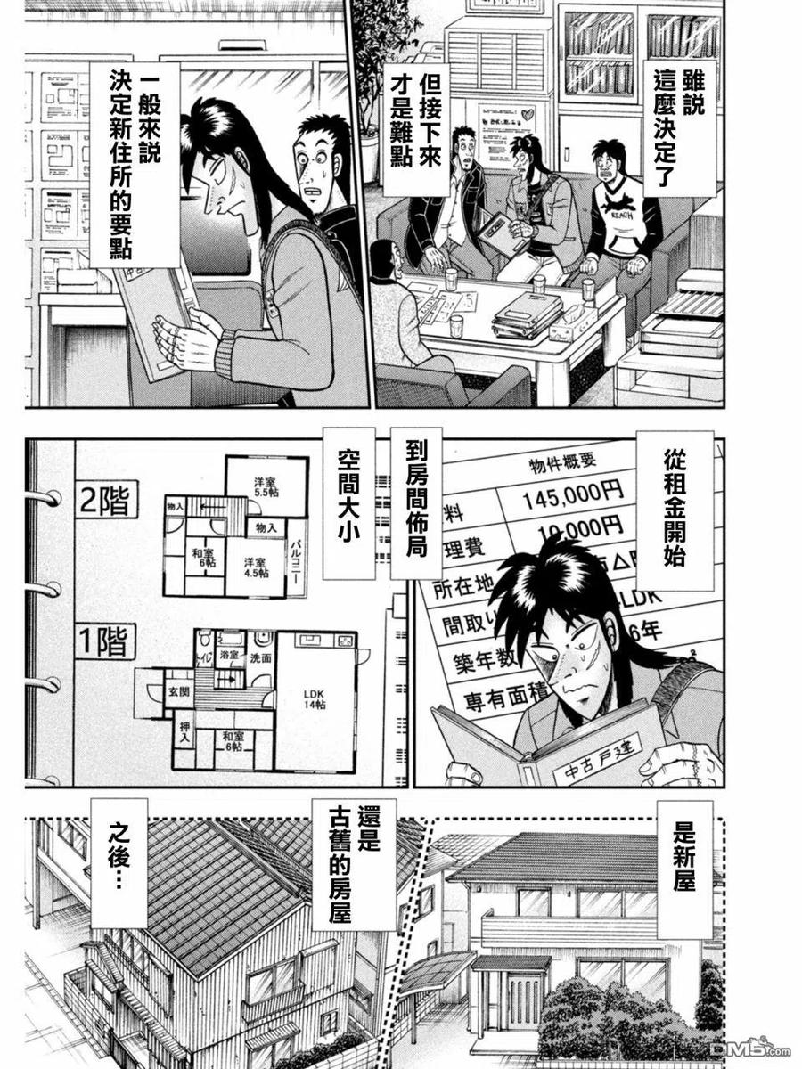 赌博堕天录-和也篇 第378话 翻意 第14页