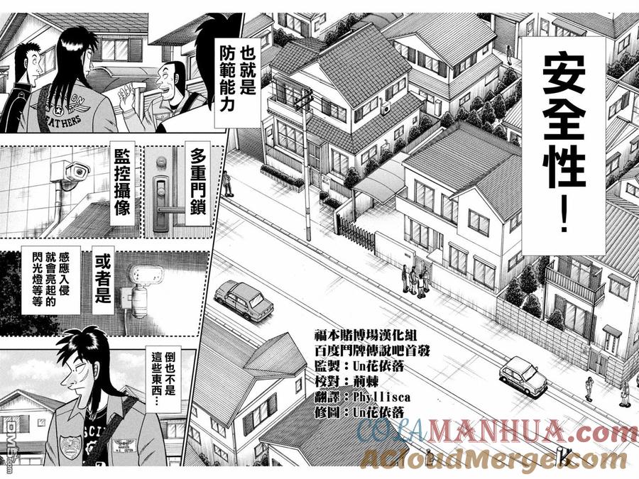 赌博堕天录-和也篇 第378话 翻意 第19页