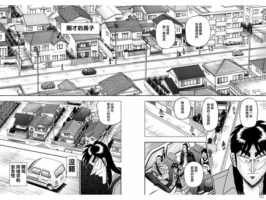 赌博堕天录-和也篇 第378话 翻意 第22页
