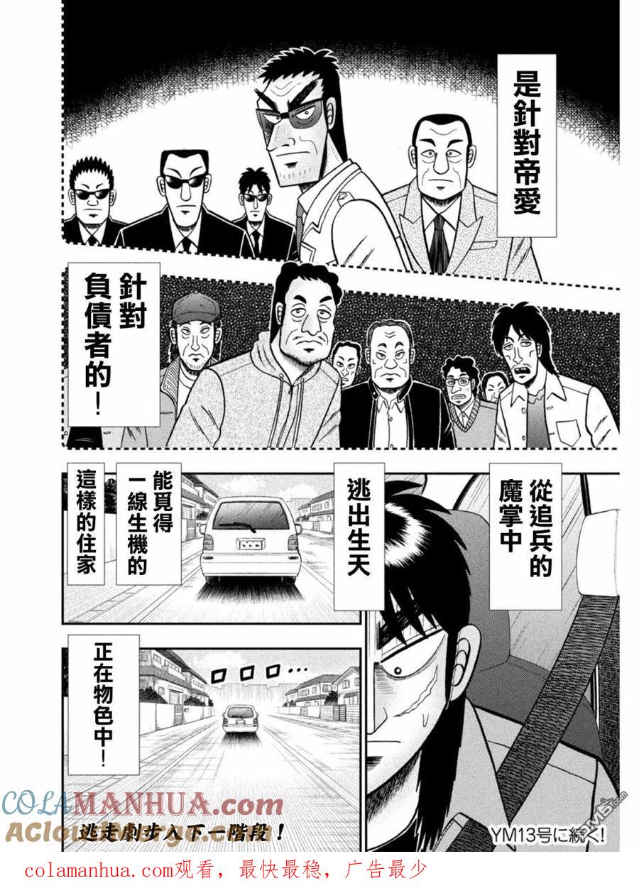 赌博堕天录-和也篇 第378话 翻意 第23页
