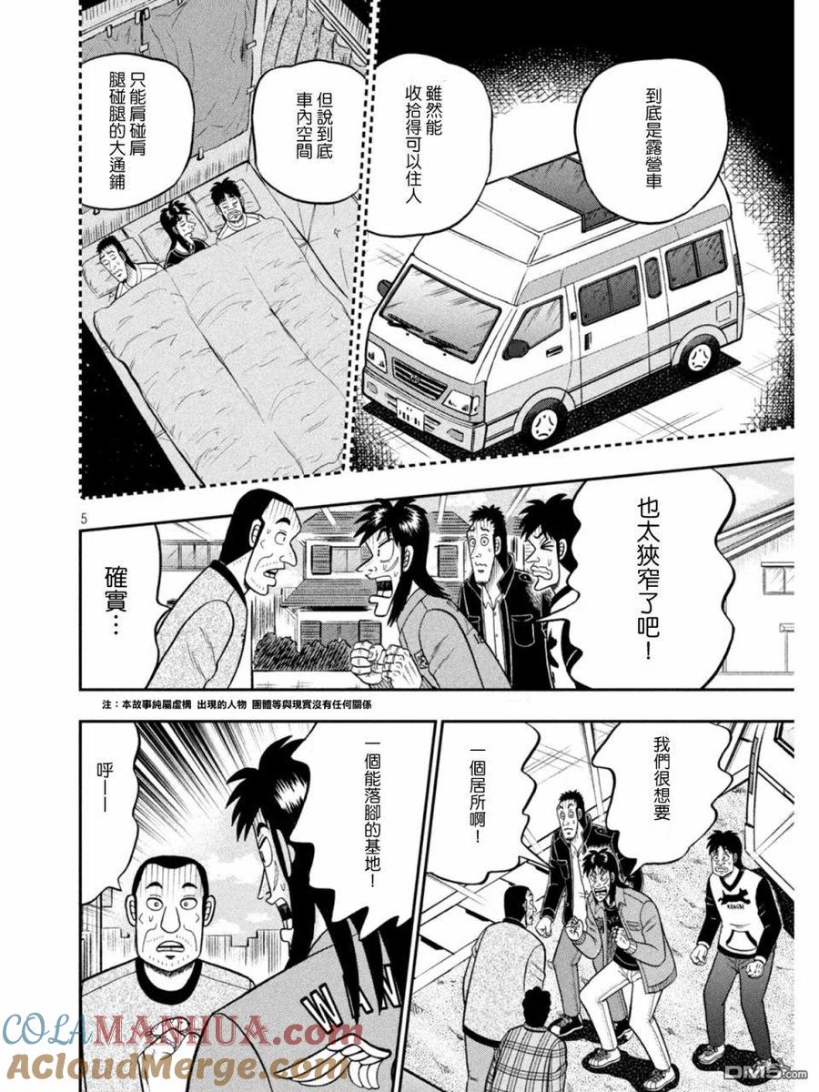 赌博堕天录-和也篇 第378话 翻意 第5页