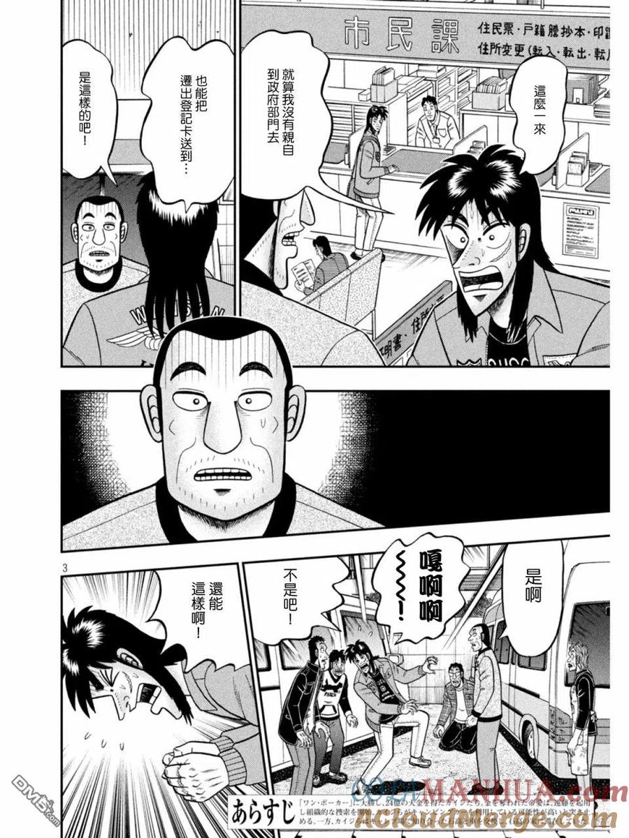 赌博堕天录-和也篇 第378话 翻意 第3页