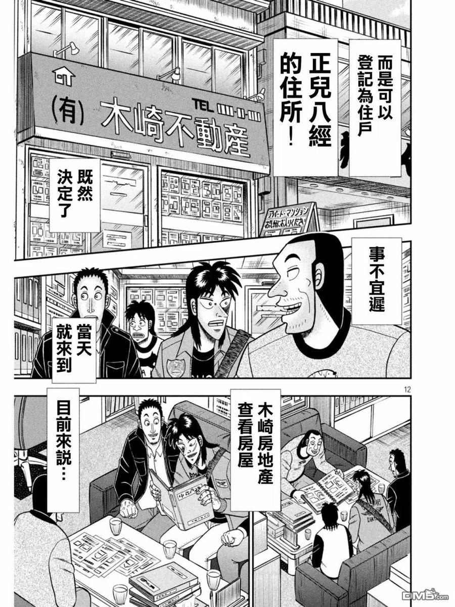 赌博堕天录-和也篇 第378话 翻意 第12页