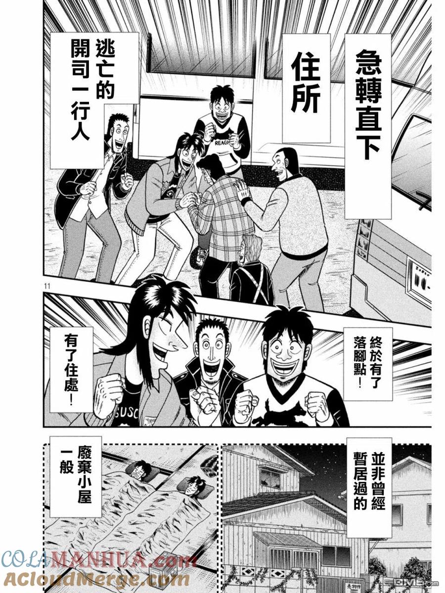 赌博堕天录-和也篇 第378话 翻意 第11页