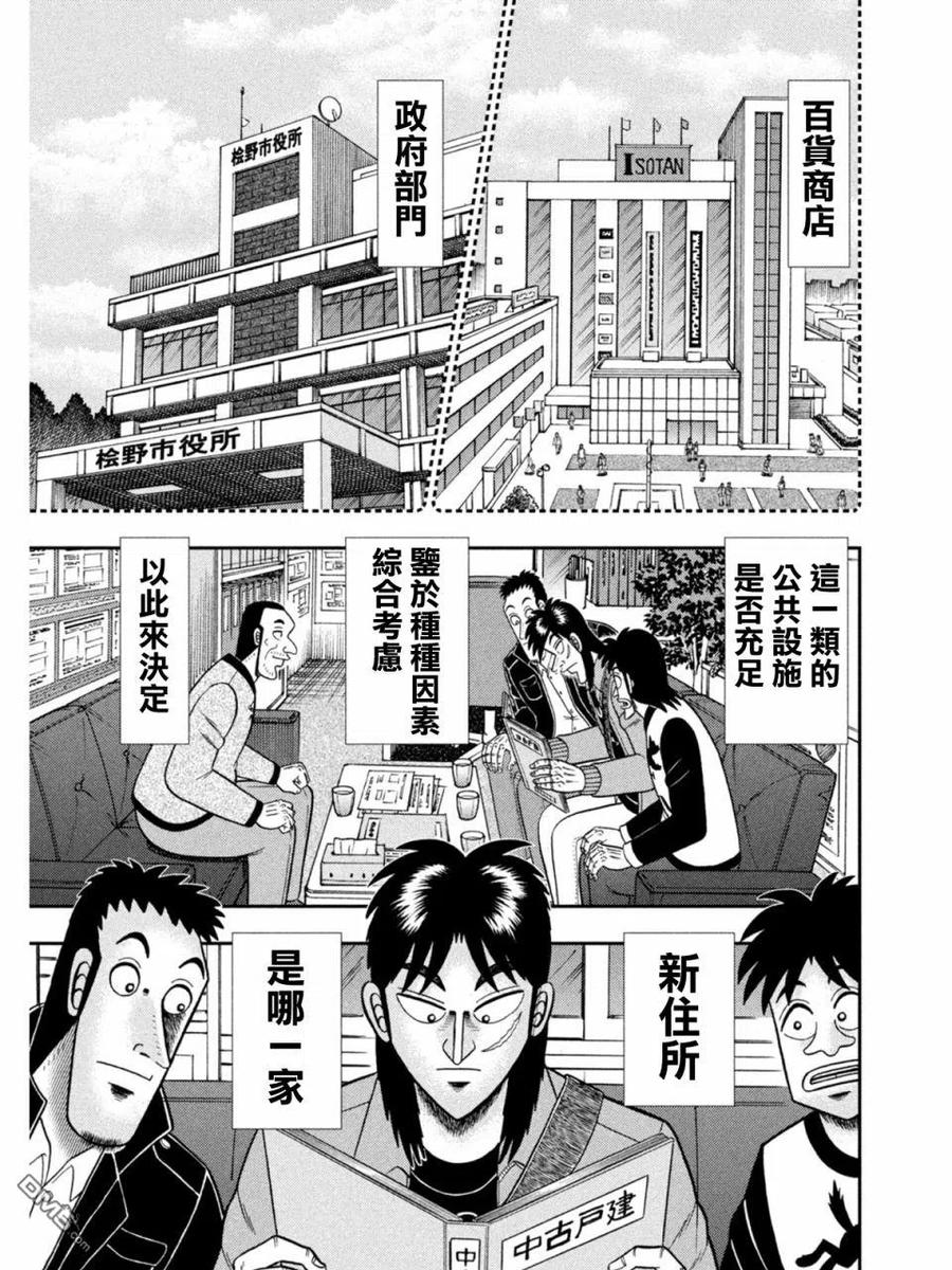 赌博堕天录-和也篇 第378话 翻意 第16页