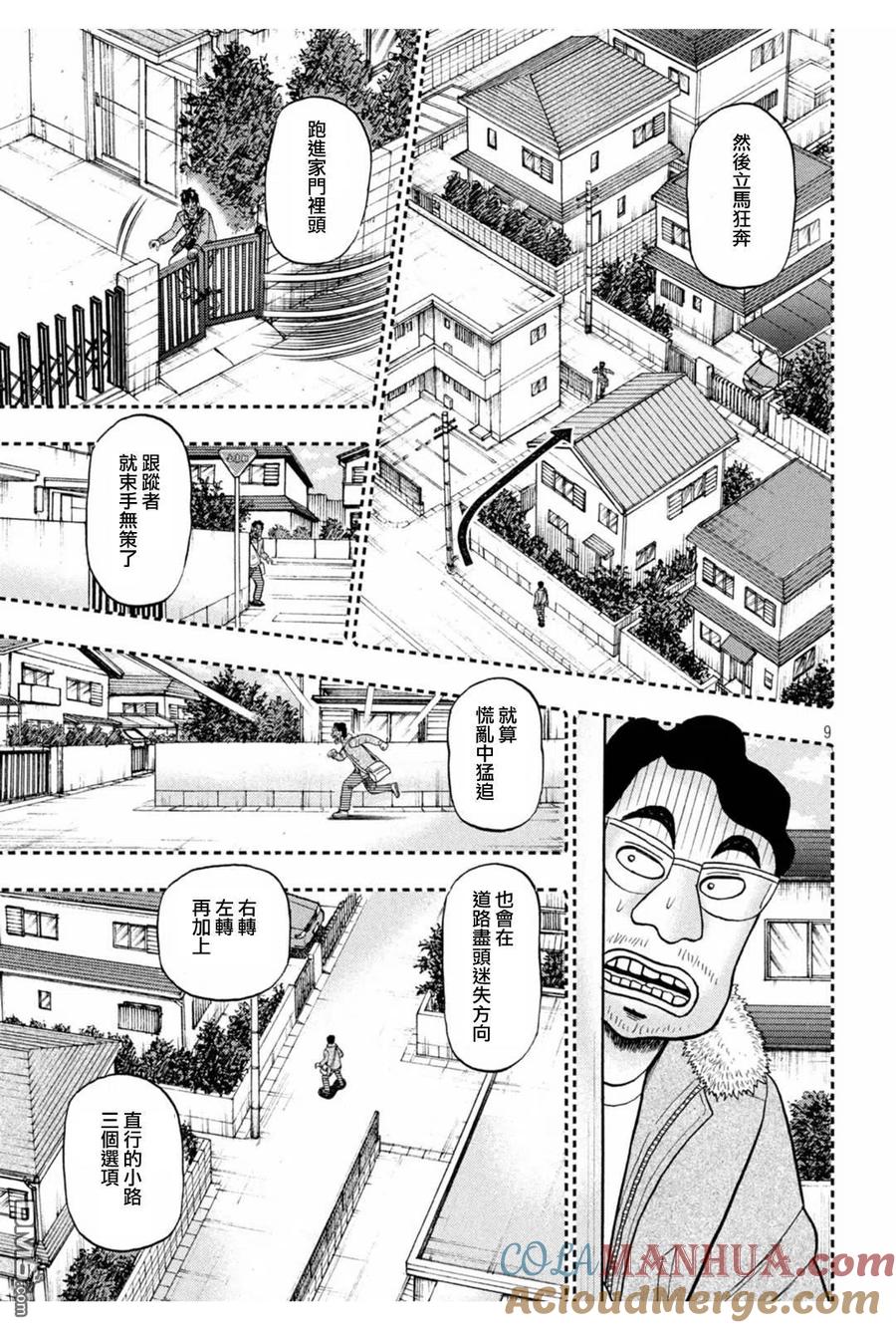 赌博堕天录-和也篇 第379话 新居 第7页