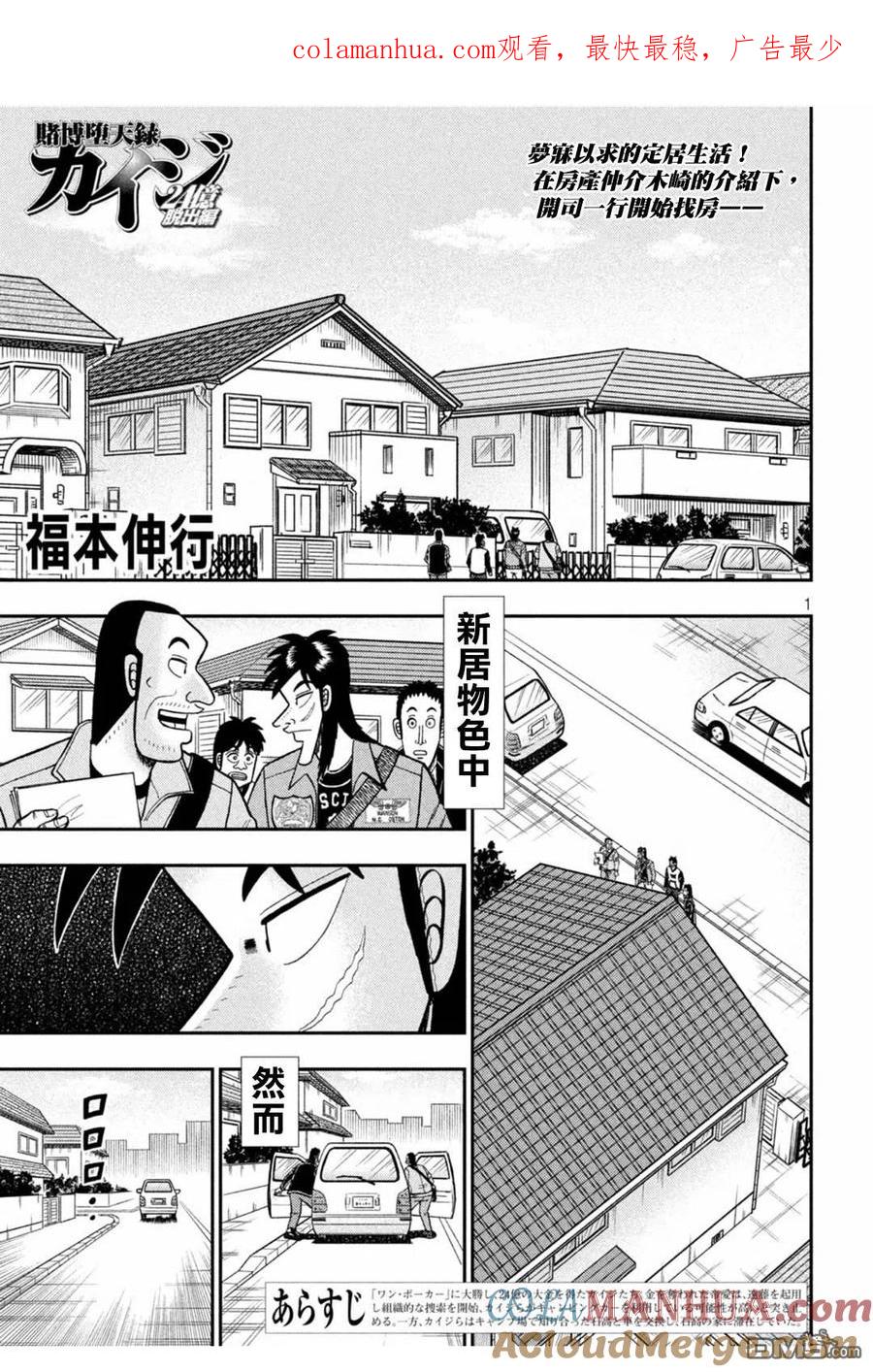 赌博堕天录-和也篇 第379话 新居 第1页