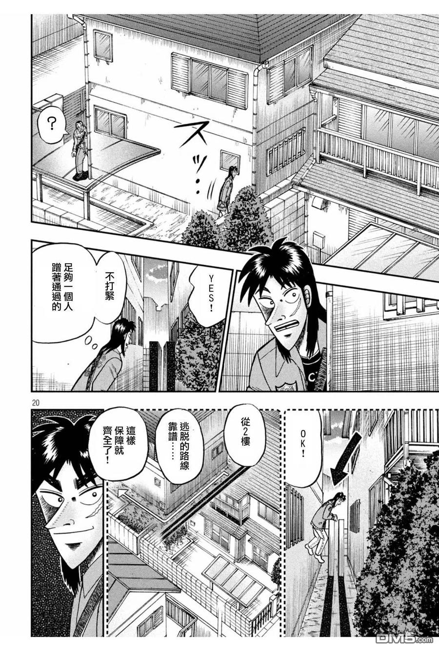 赌博堕天录-和也篇 第379话 新居 第18页