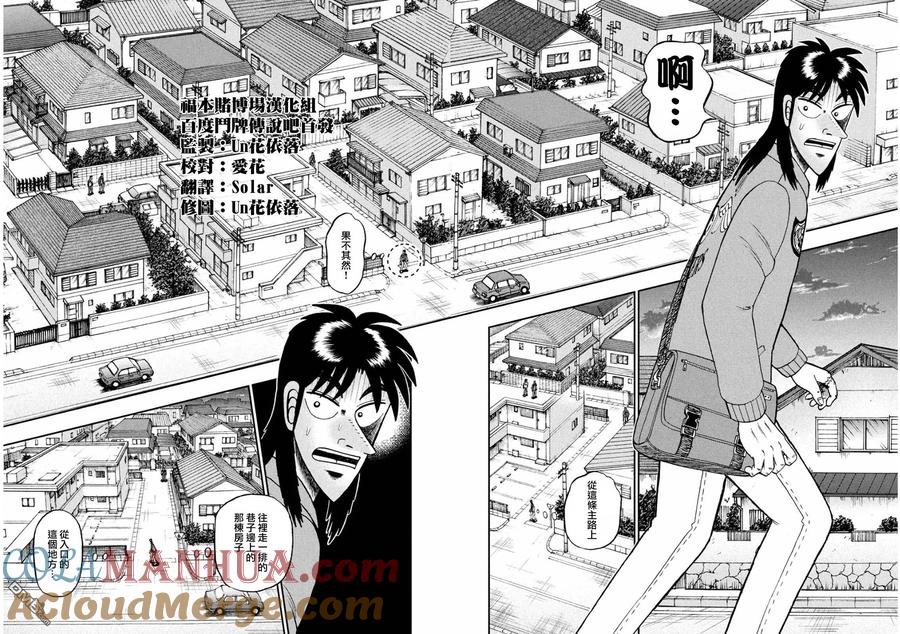 赌博堕天录-和也篇 第379话 新居 第5页