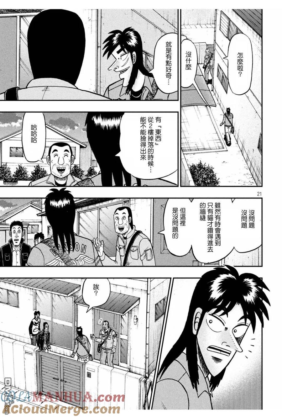 赌博堕天录-和也篇 第379话 新居 第19页