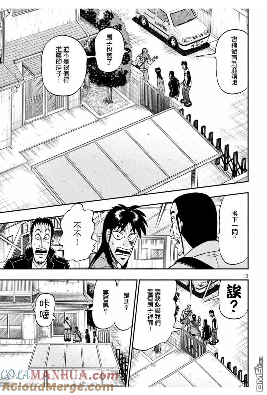 赌博堕天录-和也篇 第379话 新居 第11页