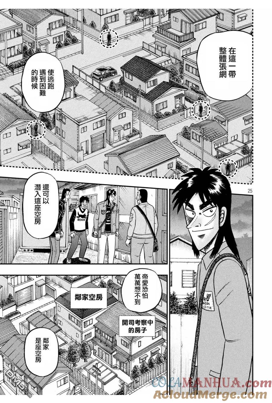 赌博堕天录-和也篇 第379话 新居 第23页