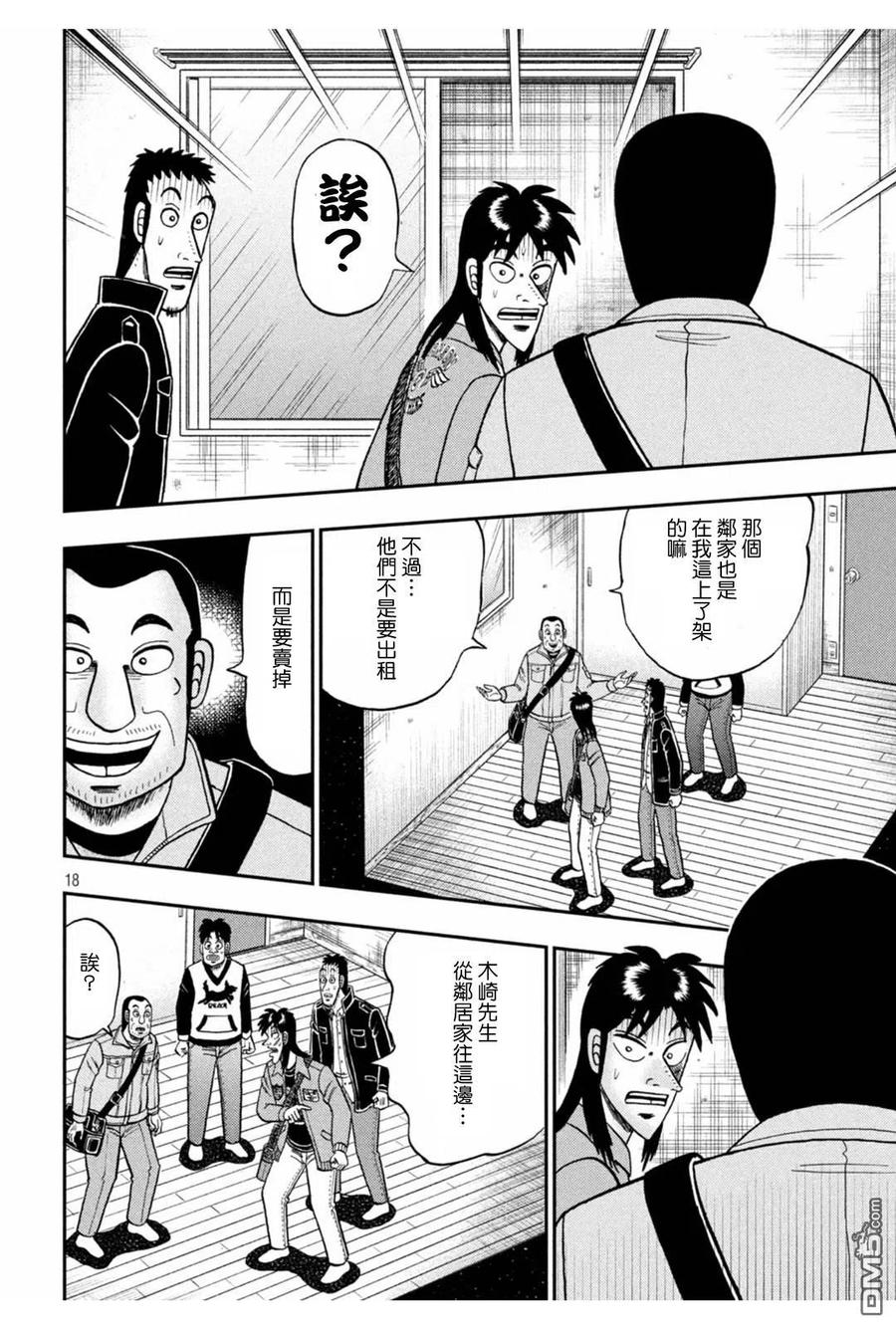 赌博堕天录-和也篇 第379话 新居 第16页