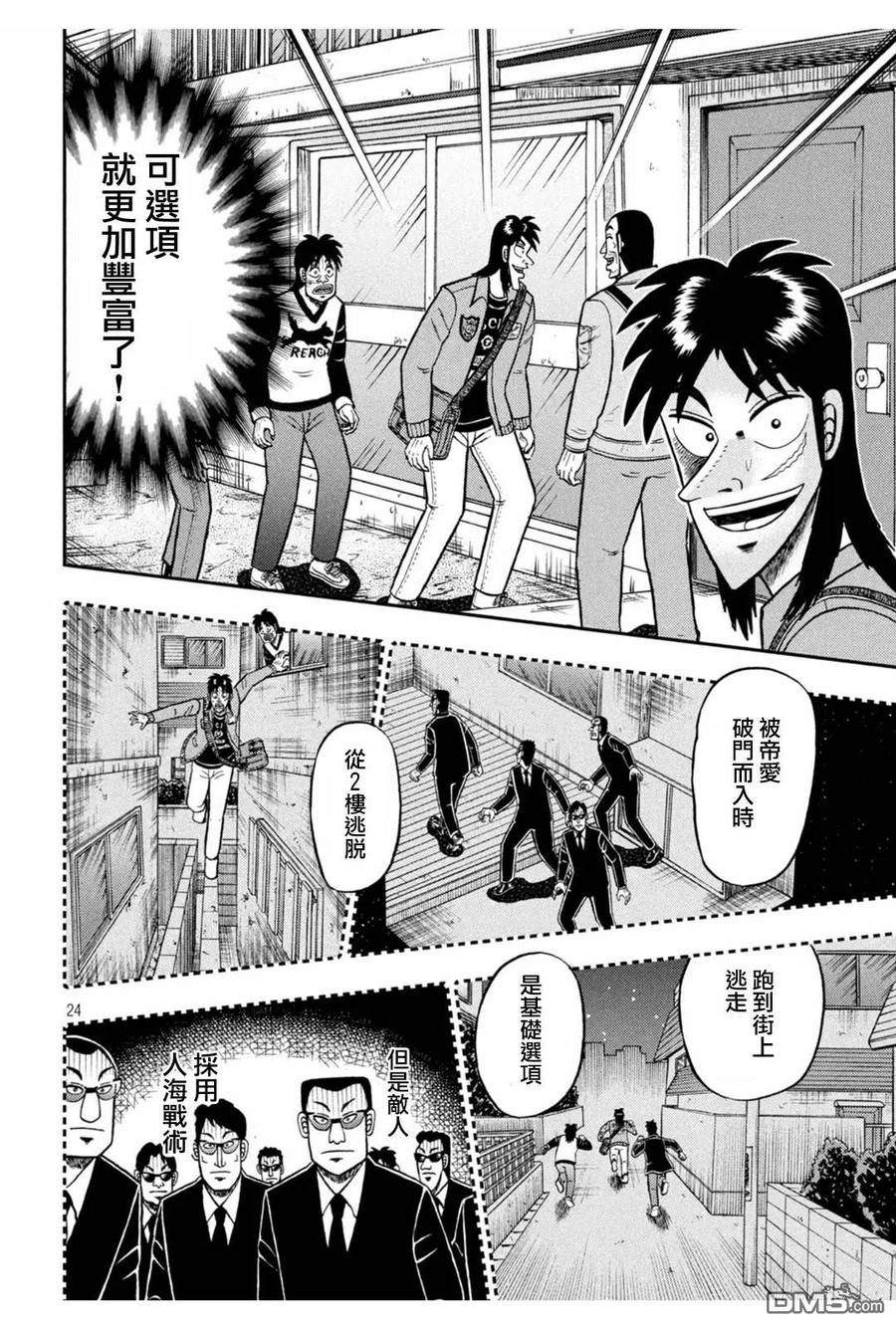 赌博堕天录-和也篇 第379话 新居 第22页