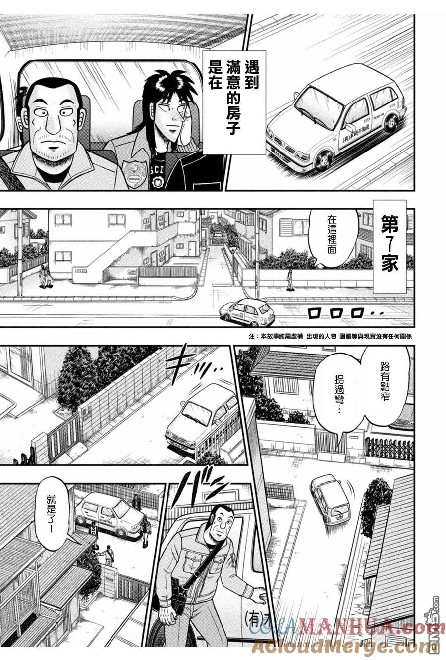 赌博堕天录-和也篇 第379话 新居 第3页