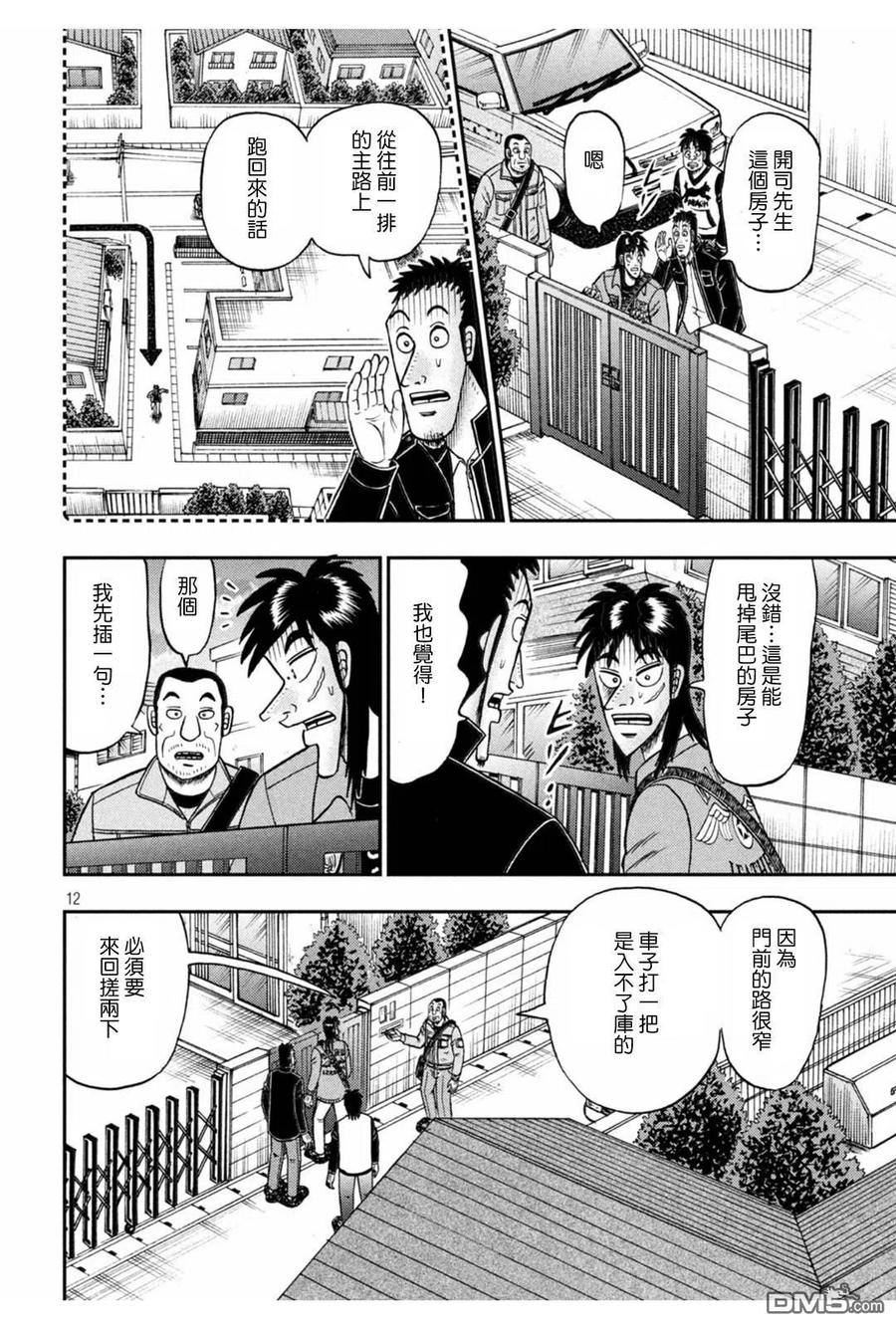 赌博堕天录-和也篇 第379话 新居 第10页