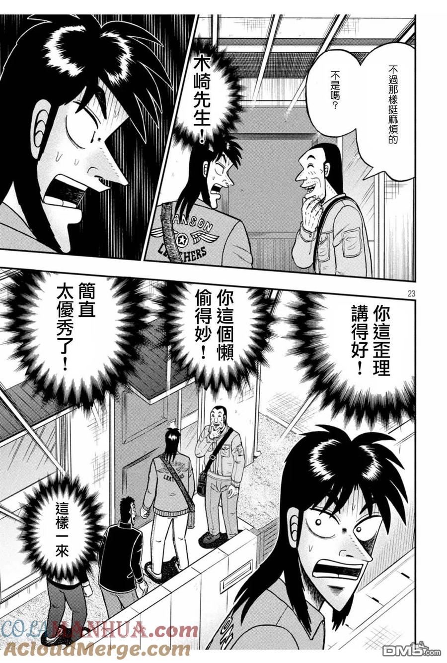 赌博堕天录-和也篇 第379话 新居 第21页