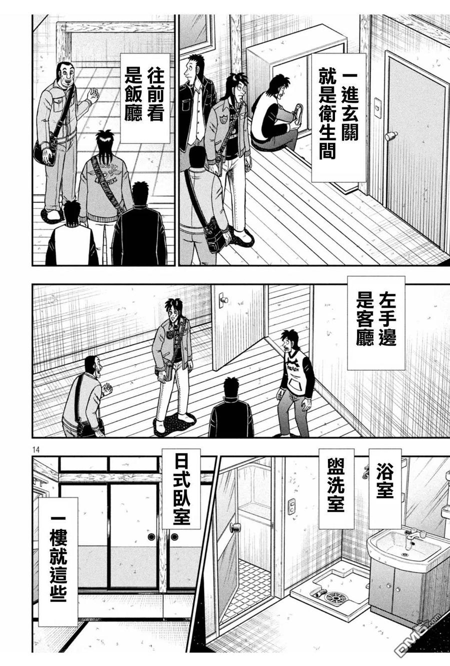 赌博堕天录-和也篇 第379话 新居 第12页