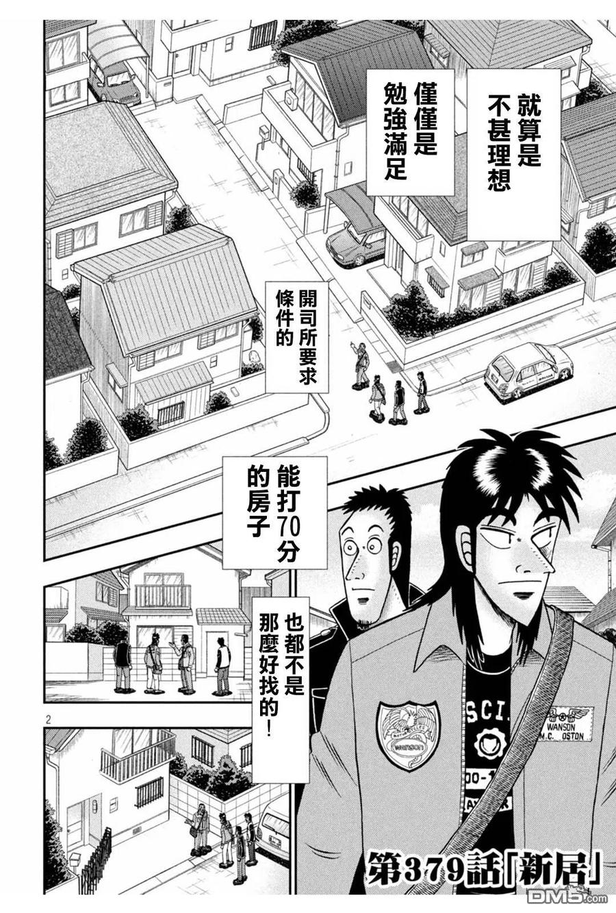赌博堕天录-和也篇 第379话 新居 第2页