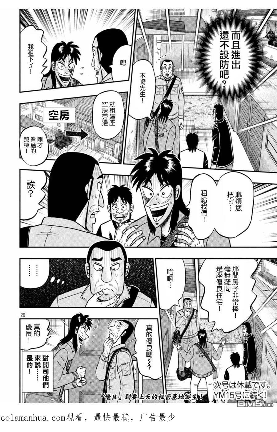 赌博堕天录-和也篇 第379话 新居 第24页