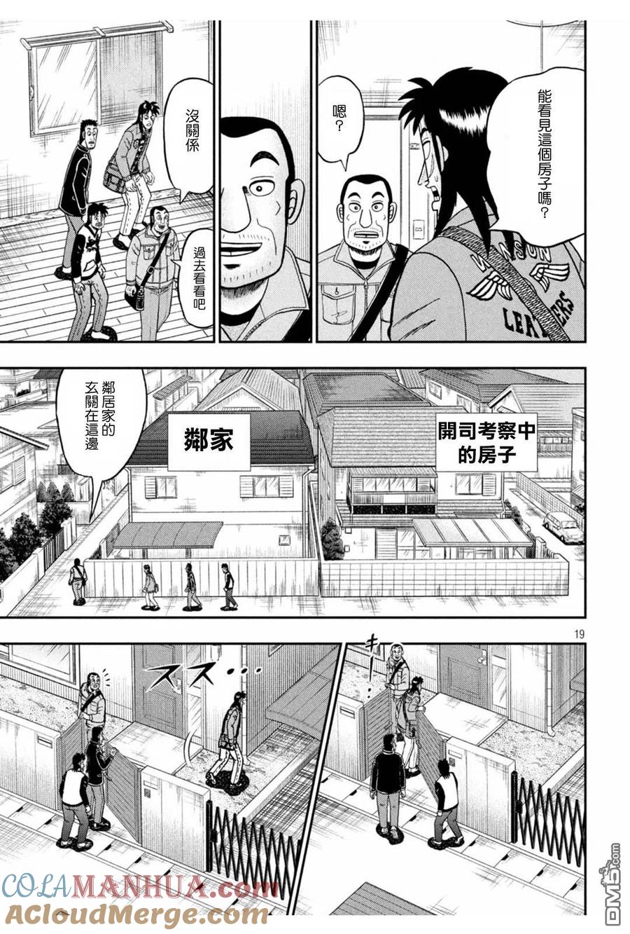 赌博堕天录-和也篇 第379话 新居 第17页