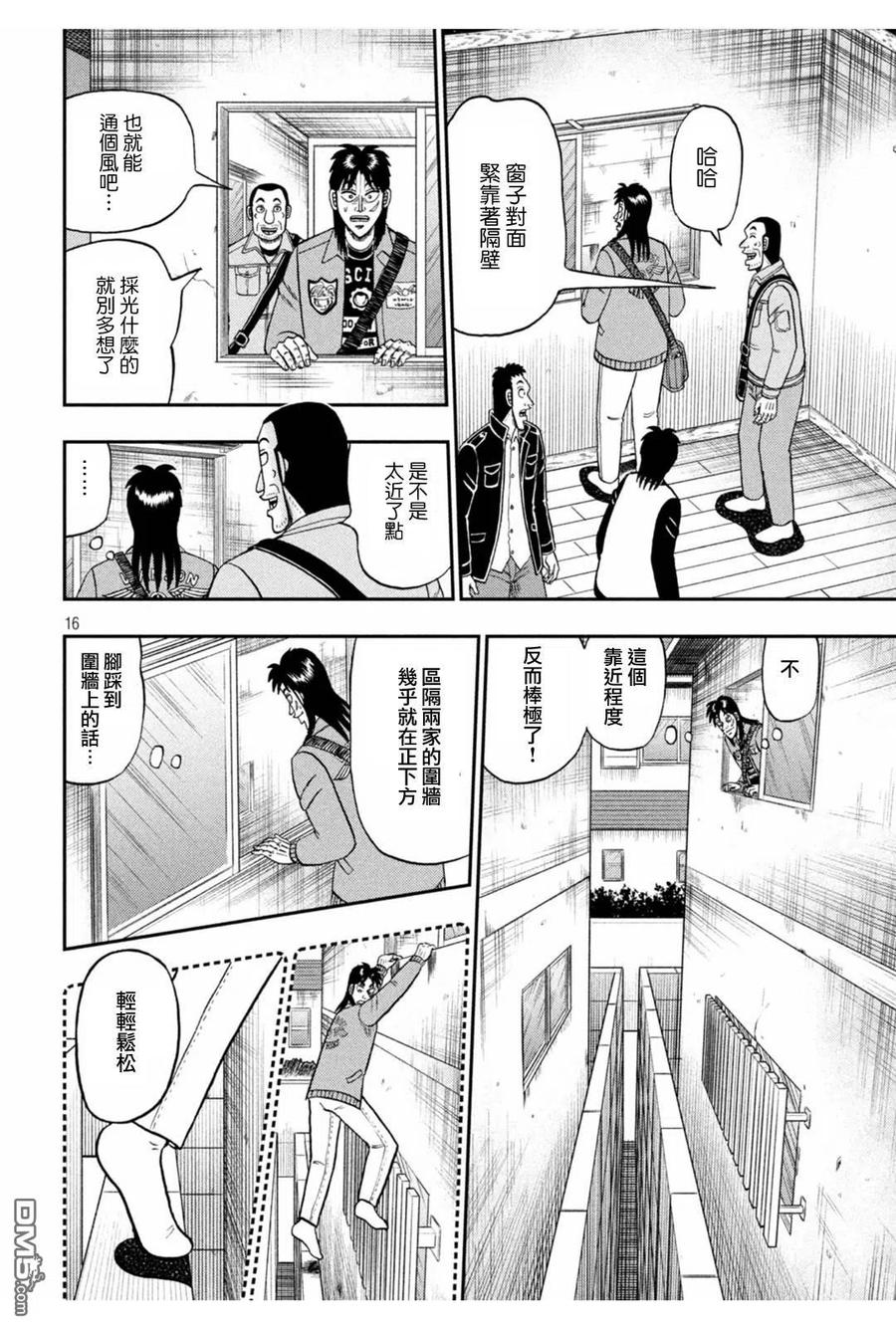 赌博堕天录-和也篇 第379话 新居 第14页