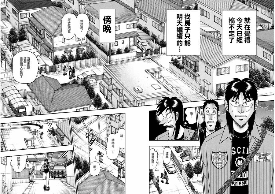 赌博堕天录-和也篇 第379话 新居 第4页