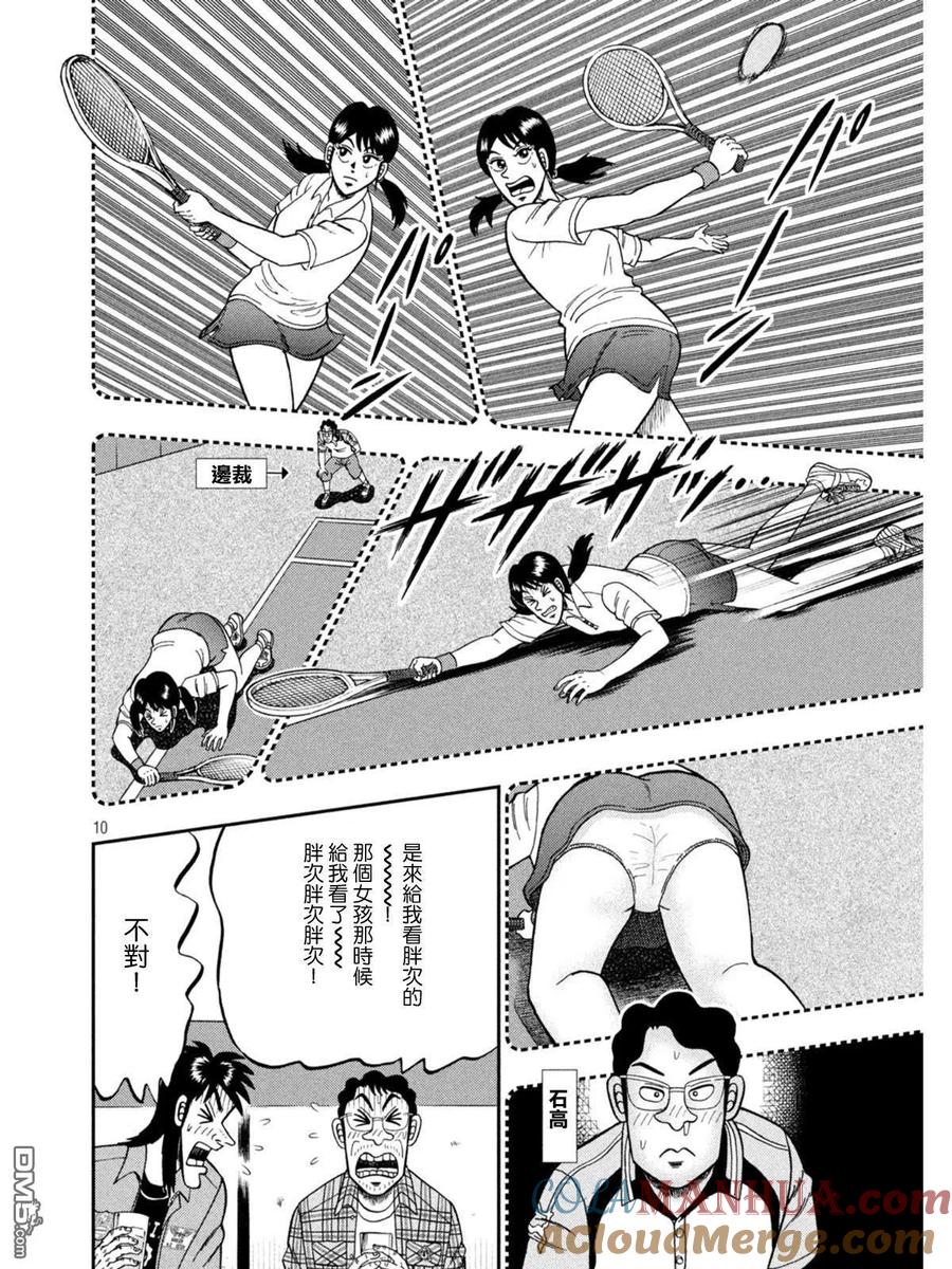 赌博堕天录-和也篇 第380话 寓居 第9页