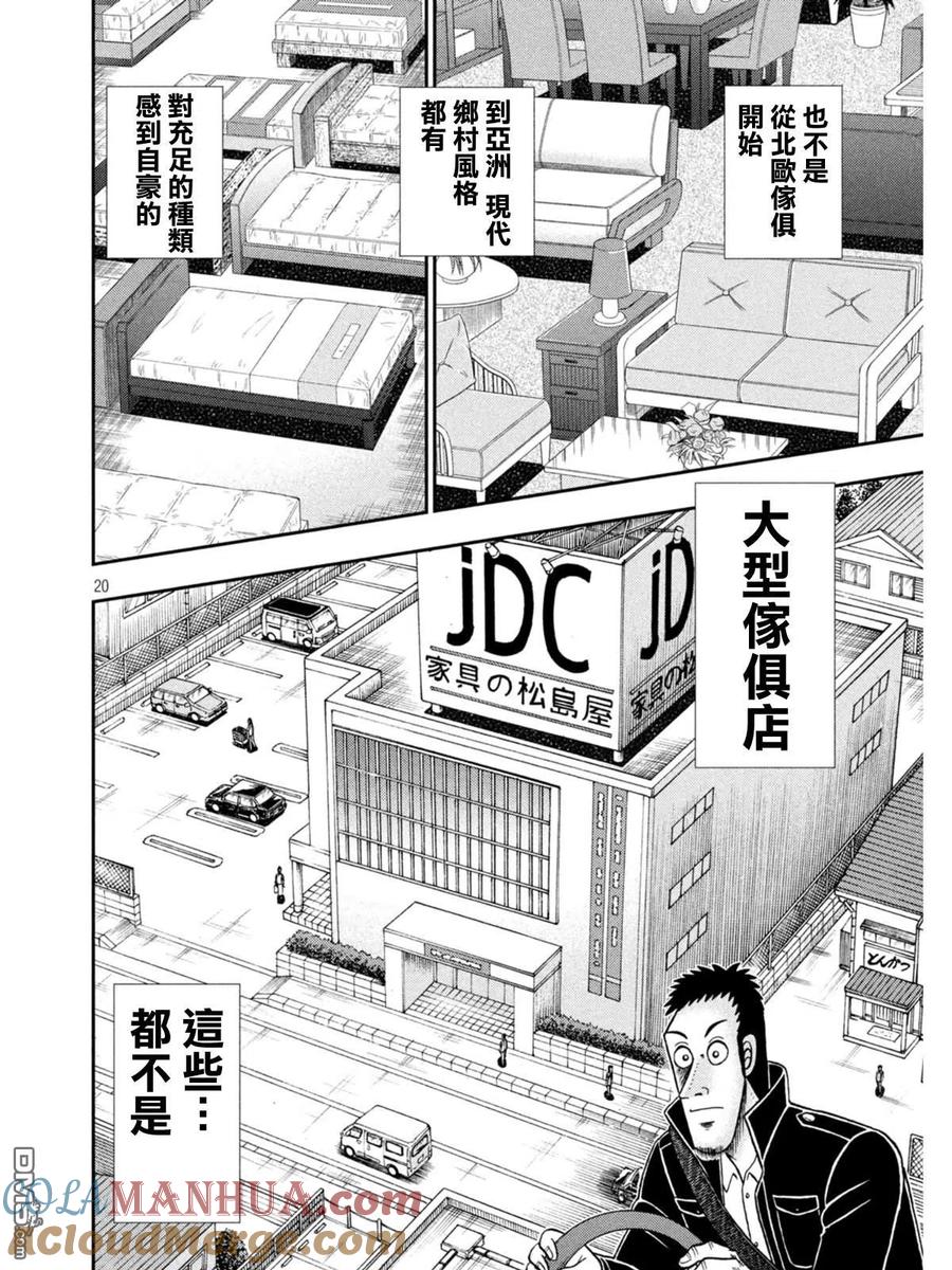 赌博堕天录-和也篇 第380话 寓居 第19页