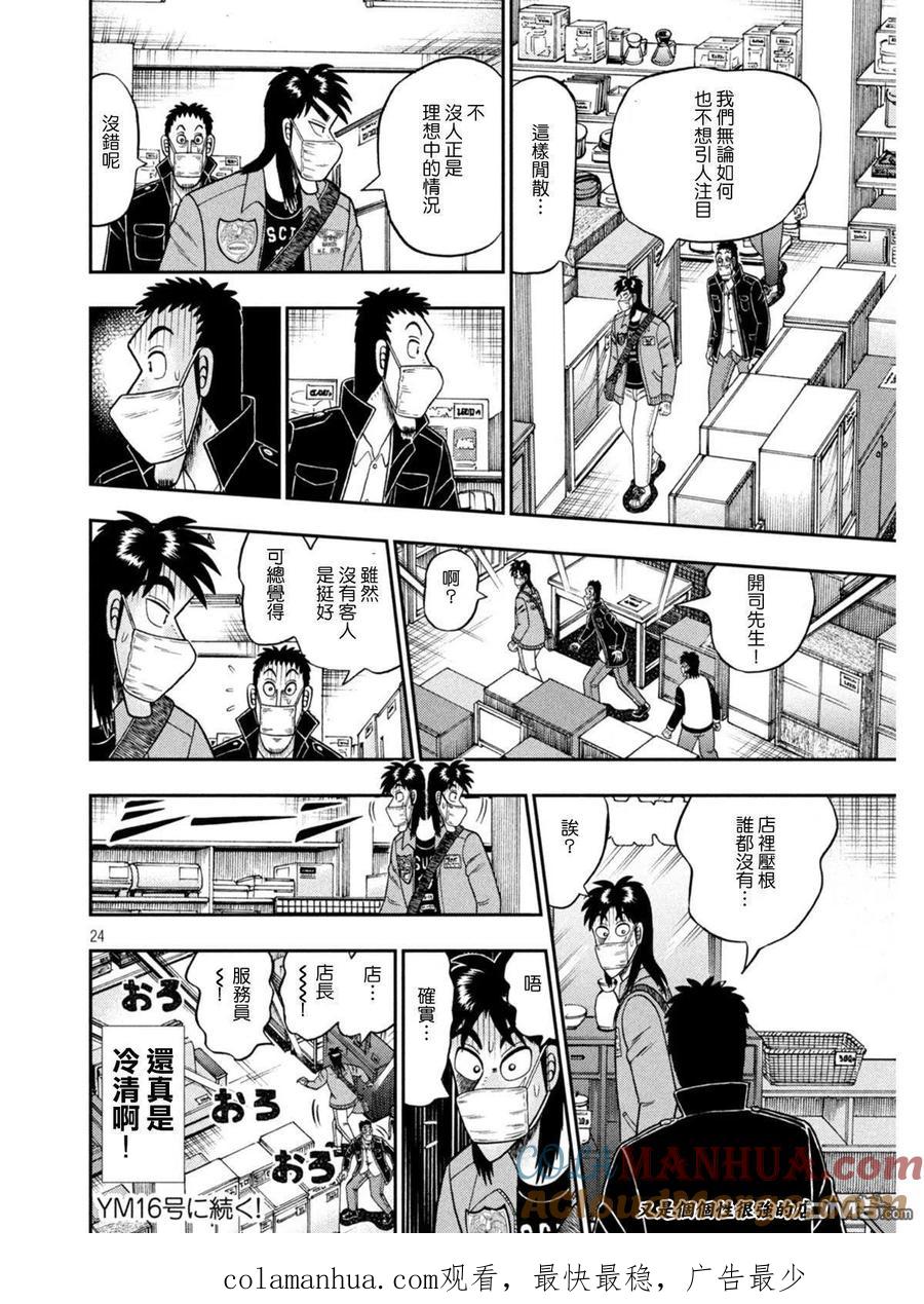 赌博堕天录-和也篇 第380话 寓居 第23页