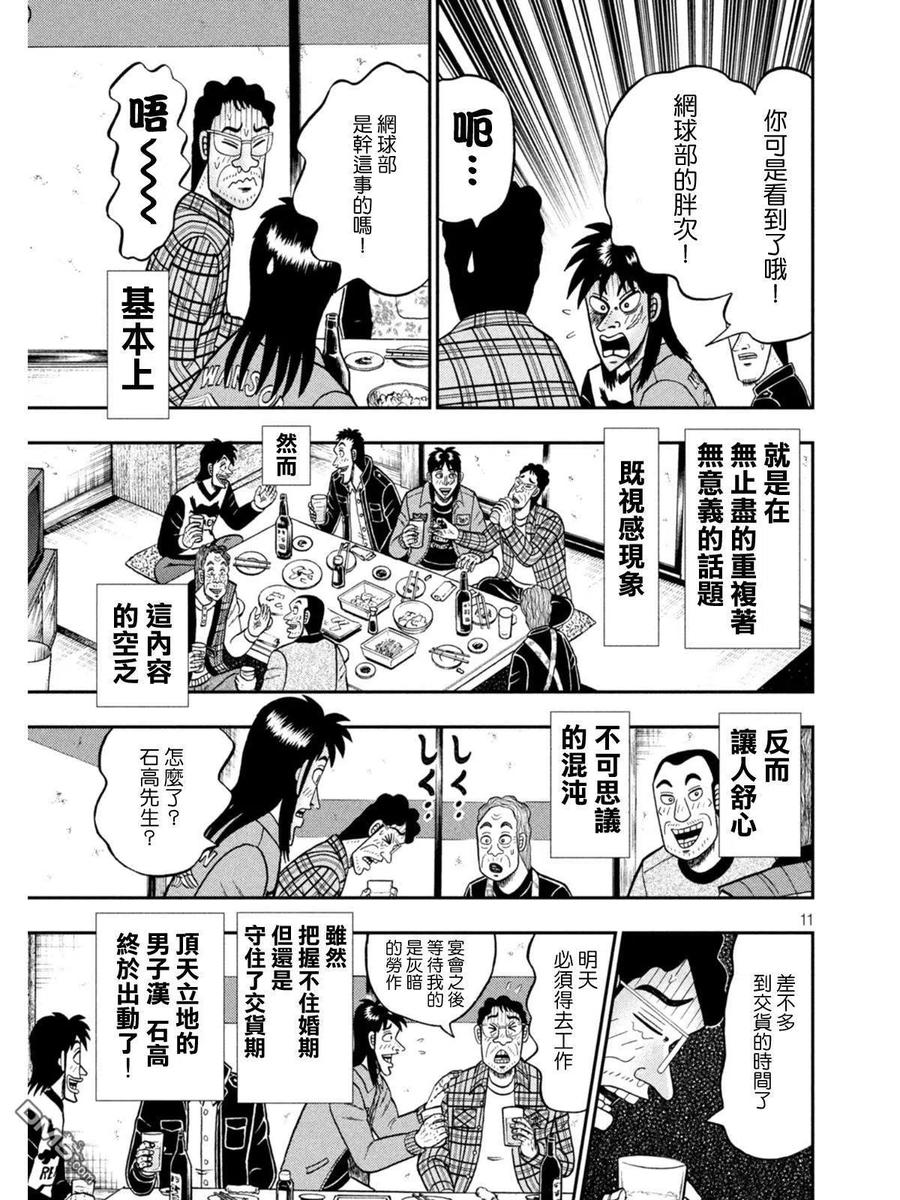 赌博堕天录-和也篇 第380话 寓居 第10页