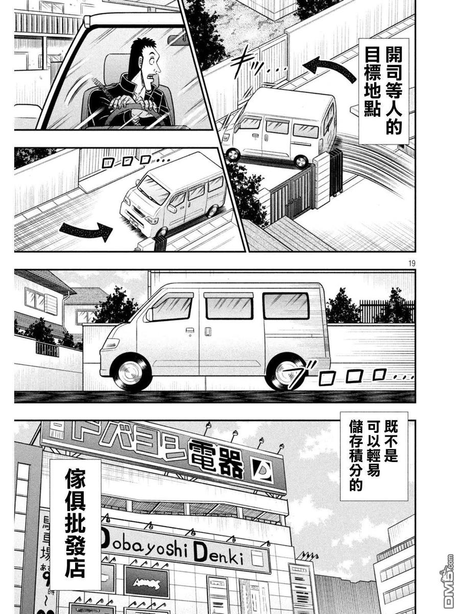 赌博堕天录-和也篇 第380话 寓居 第18页