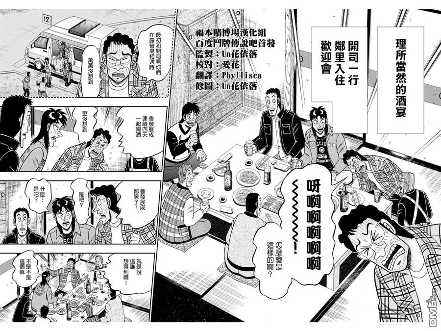赌博堕天录-和也篇 第380话 寓居 第4页
