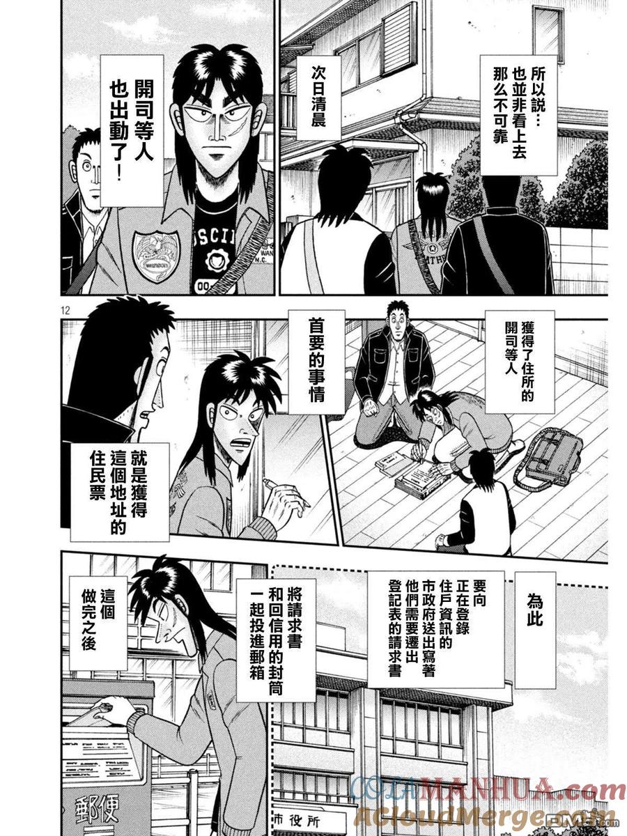 赌博堕天录-和也篇 第380话 寓居 第11页