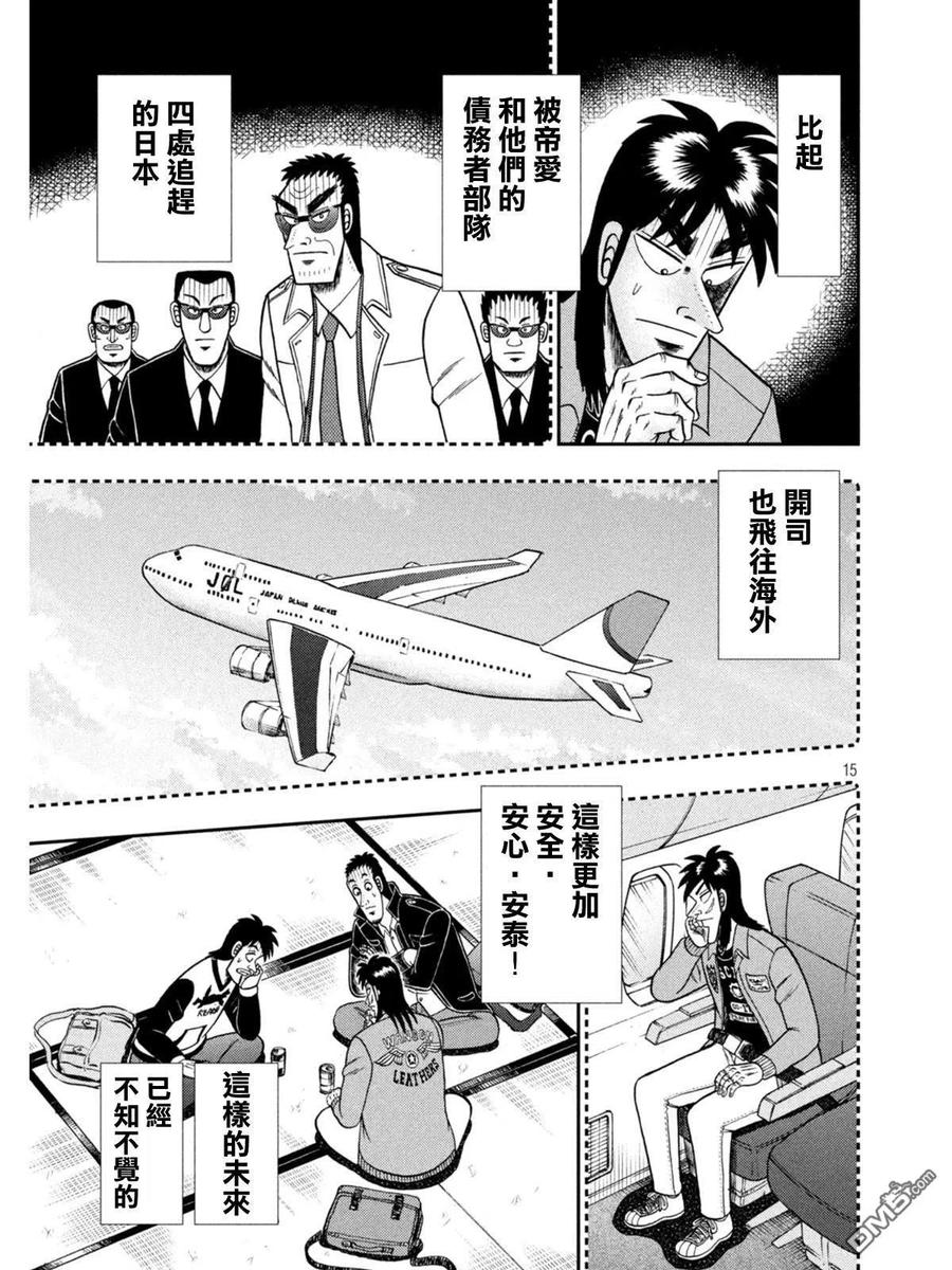 赌博堕天录-和也篇 第380话 寓居 第14页