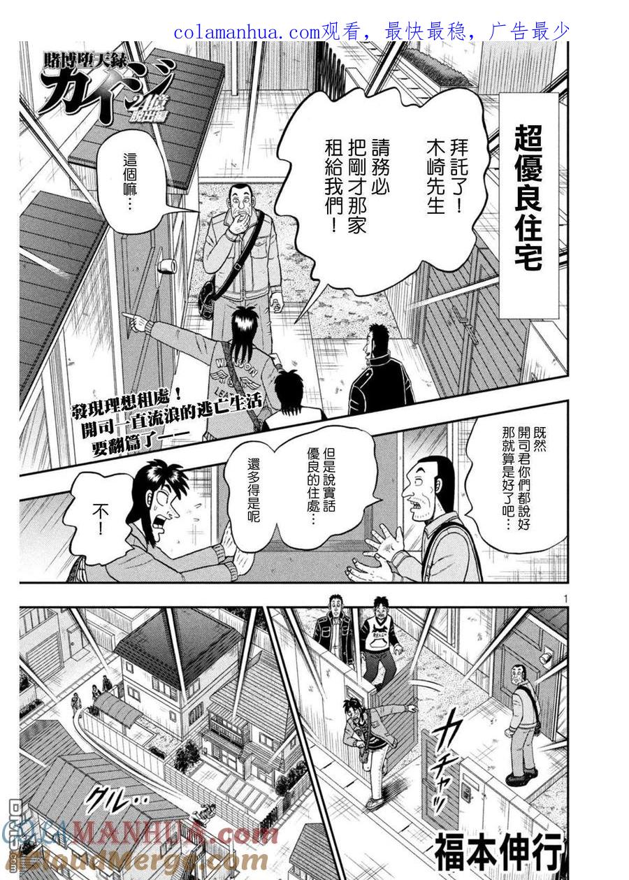 赌博堕天录-和也篇 第380话 寓居 第1页