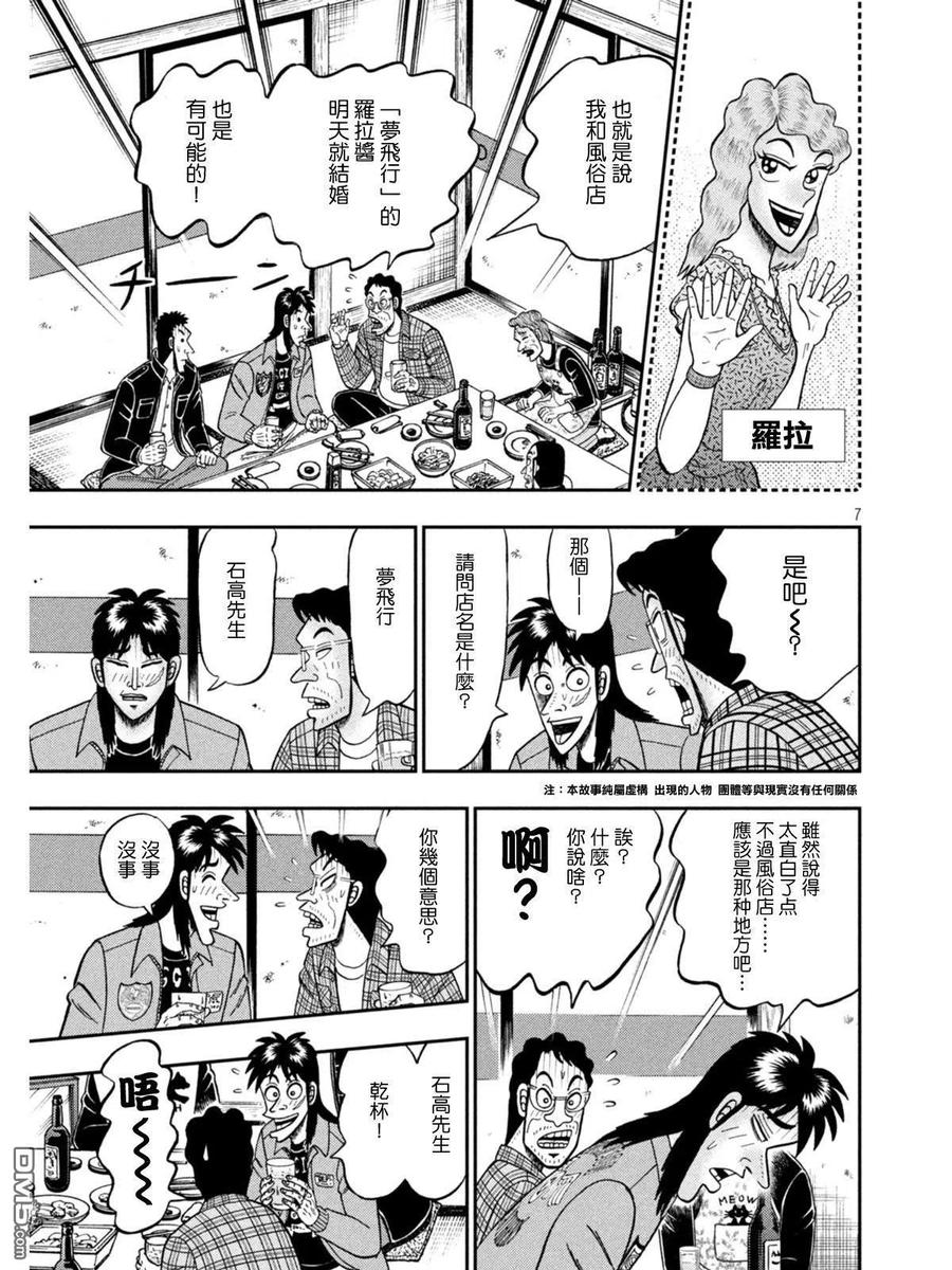 赌博堕天录-和也篇 第380话 寓居 第6页