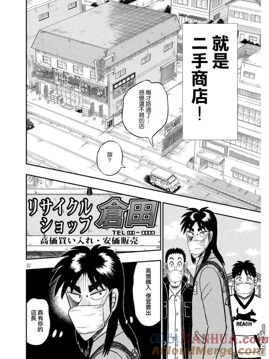 赌博堕天录-和也篇 第380话 寓居 第21页
