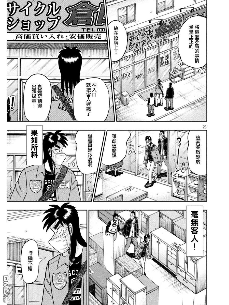 赌博堕天录-和也篇 第380话 寓居 第22页